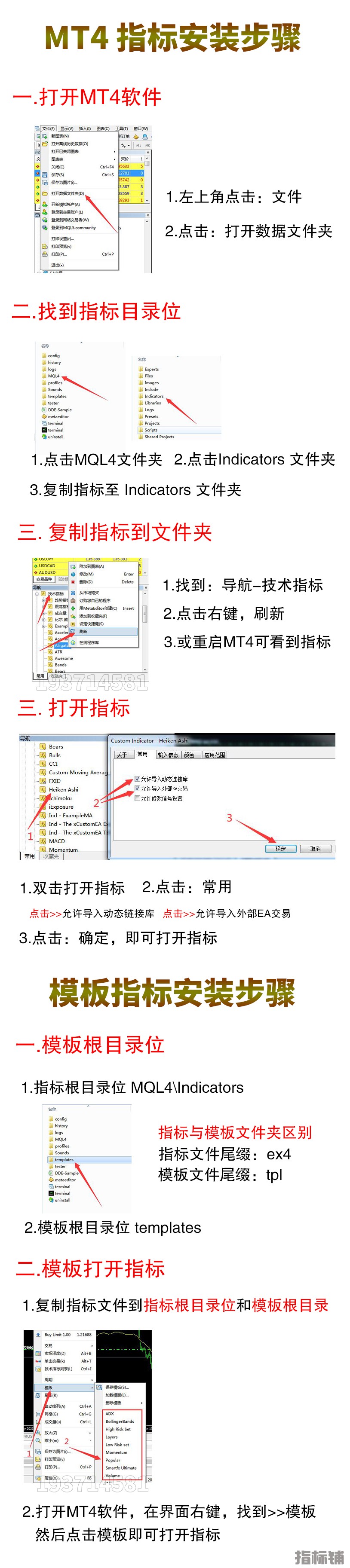 MT4指标安装.jpg