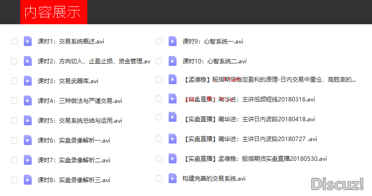 孟德稳期货蔺华进高频与波段交易实盘交易培训视频心智系统