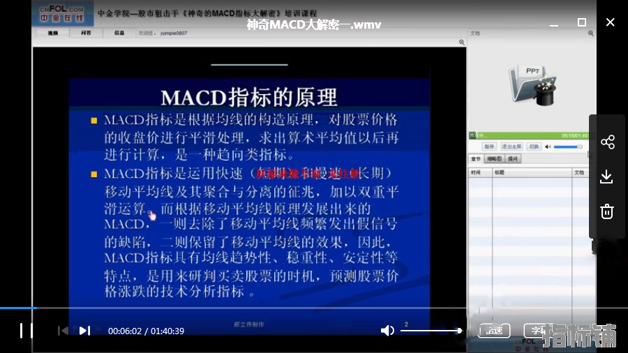 MACD指标大解密视频教学 顶背离底背离 适合期货股票外汇